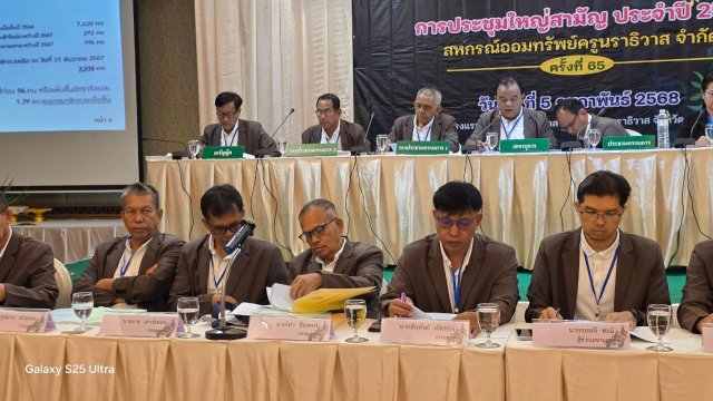 ประชุมใหญ่สามัญประจำปี 2567